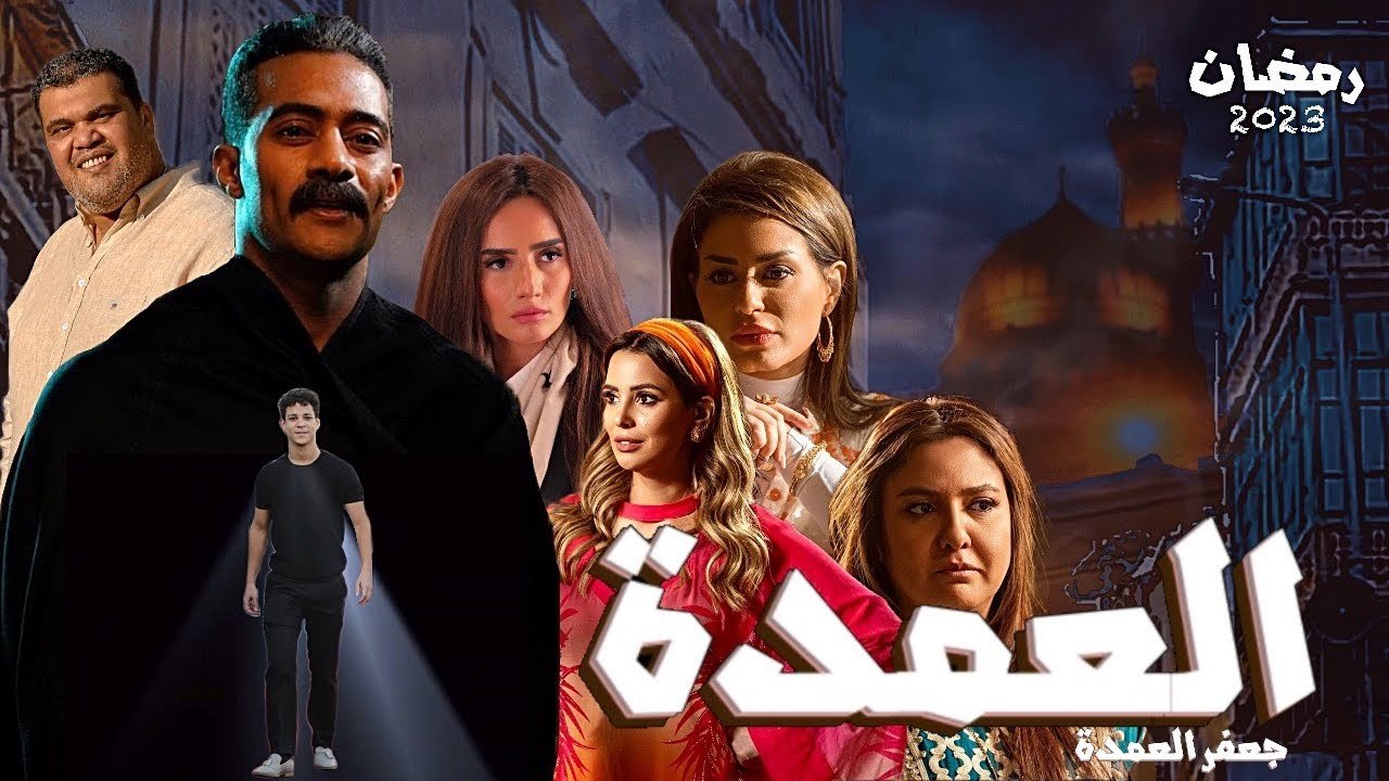 نهاية قصة مسلسل جعفر العمدة