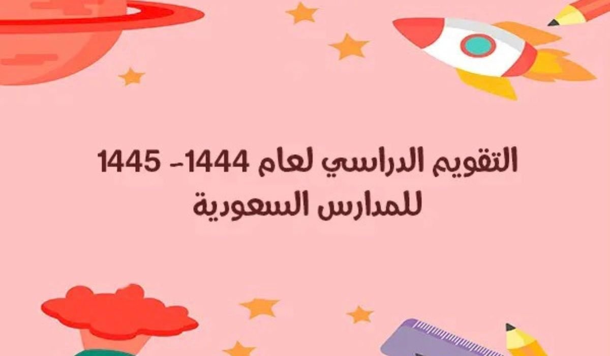 التقويم الدراسي 1433