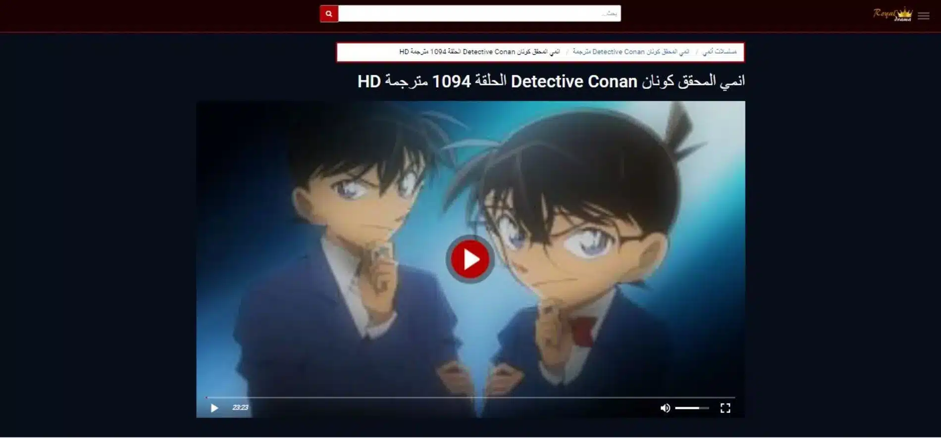 رابط مشاهدة انمي المحقق كونان Detective Conan الحلقة 1094 مترجمة كاملة HD