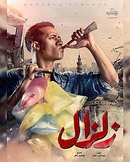 ملخص مسلسل زلزال في اربع ساعات