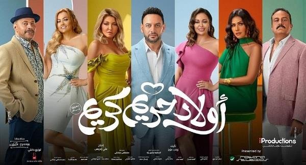 ايرادات فيلم اولاد حريم كريم