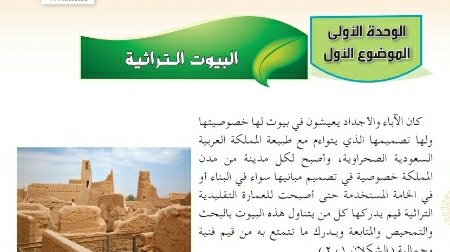 بحث عن البيوت التراثية اول متوسط