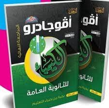 تحميل كتاب افوجادرو pdf اسئلة 2024