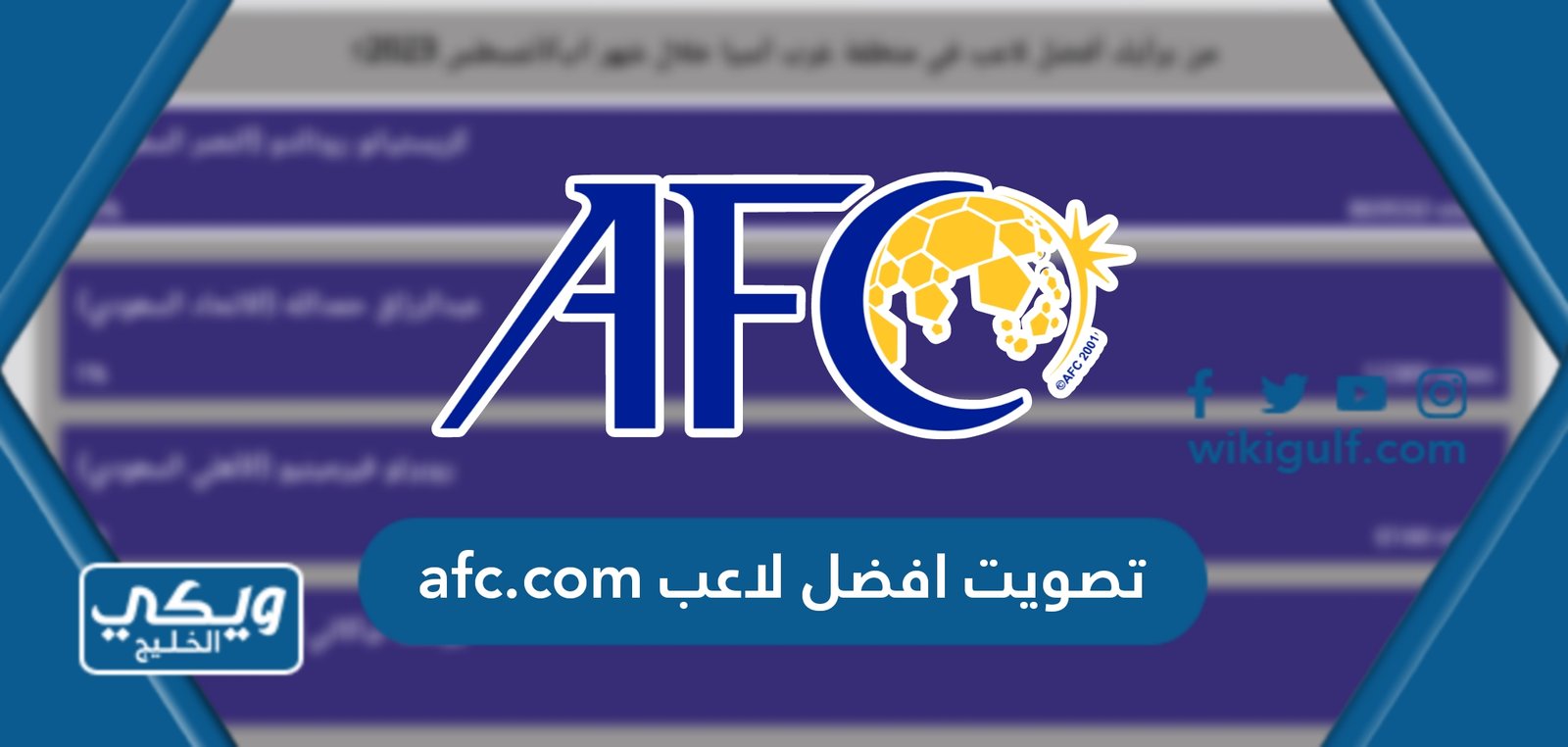 the afc.com تصويت افضل لاعب غرب اسيا 2023