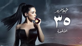 كم عدد حلقات مسلسل خيط حرير ويكيبيديا