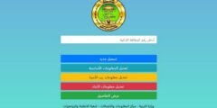 رابط منحة الطلبة 2023 المشمولين بالرعاية الاجتماعية في العراق عبر eduspa.ur.gov.iq والأوراق المطلوبة للتقديم